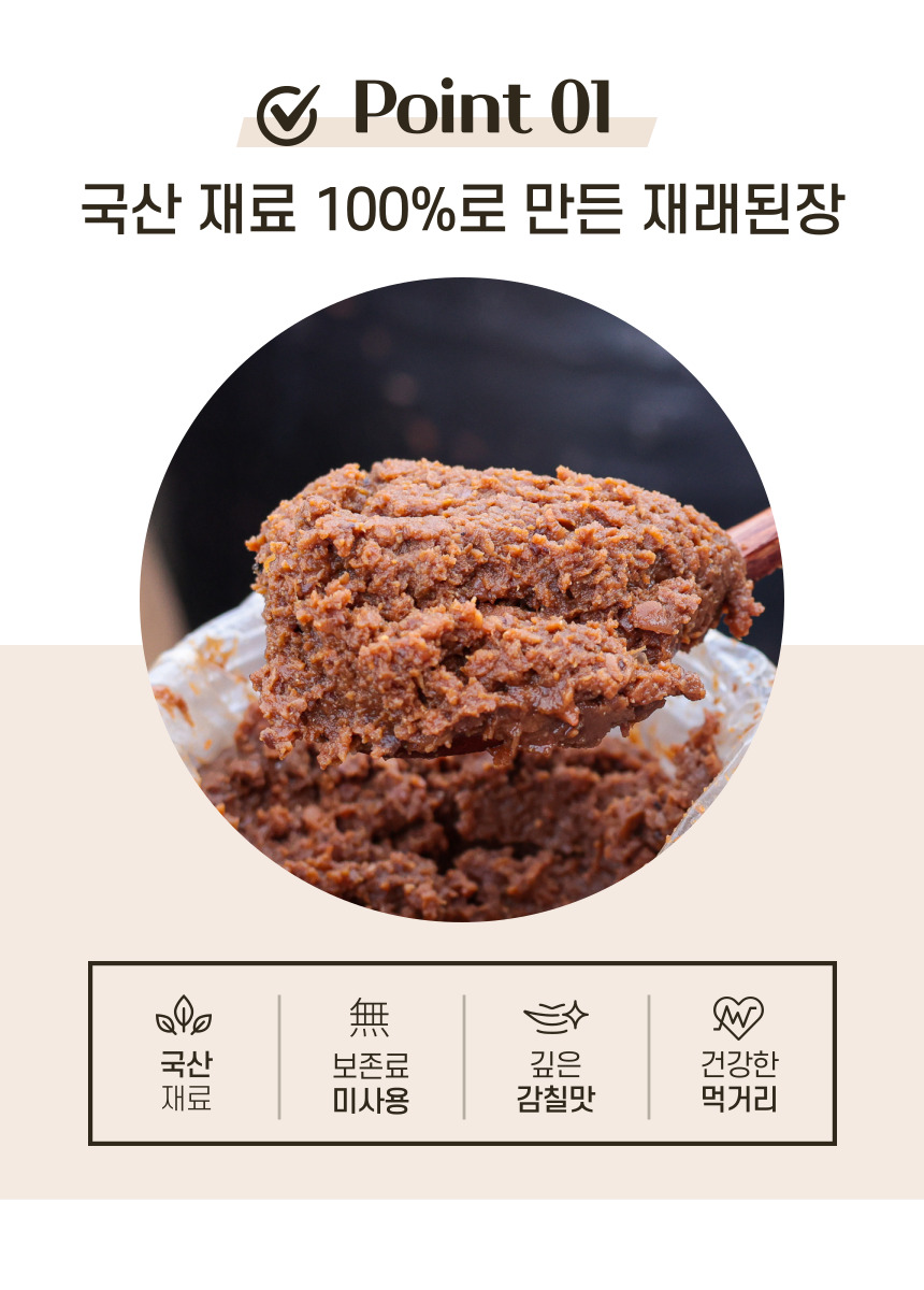 허씨전통식품 순창 김옥희 재래식 된장 (4).jpg